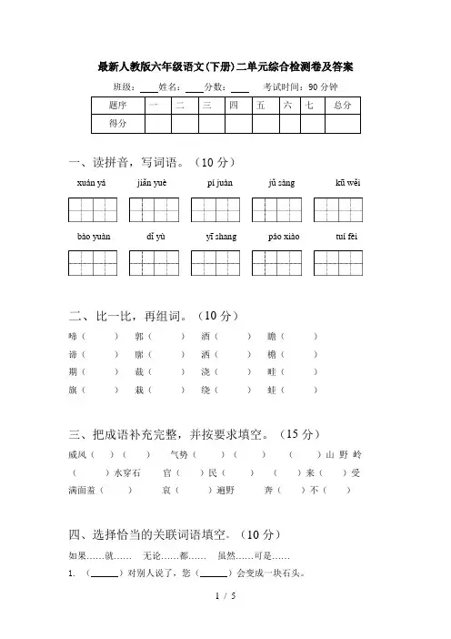 最新人教版六年级语文(下册)二单元综合检测卷及答案