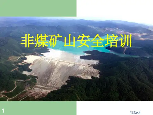 露天矿山安全培训完整(经典)ppt课件