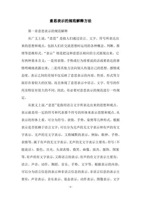 意思表示的规范解释方法