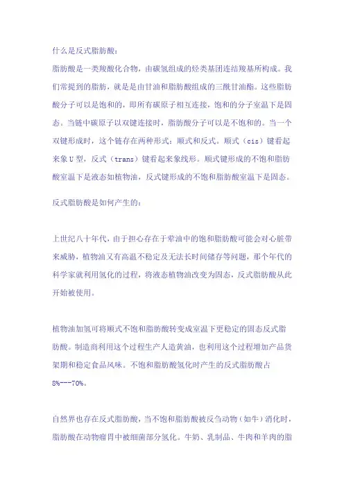 什么是反式脂肪酸