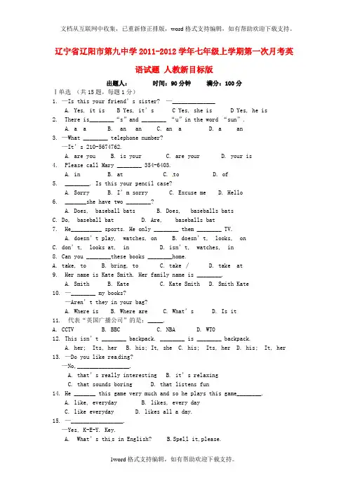 七年级上学期第一次月考英语试题人教新目标版