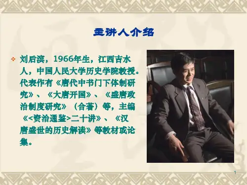 《资治通鉴》与中国古代的用人之道解析