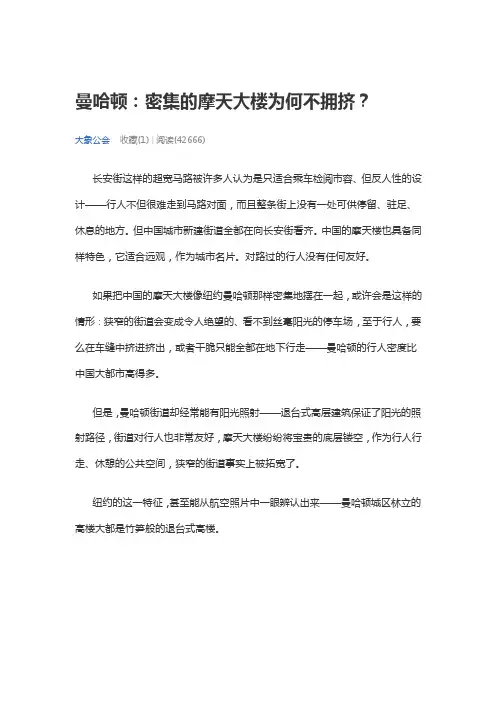 纽约曼哈顿街区
