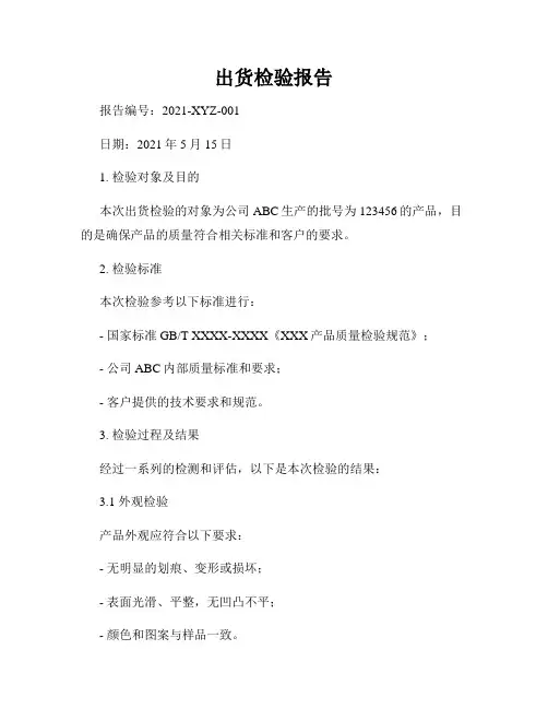 出货检验报告