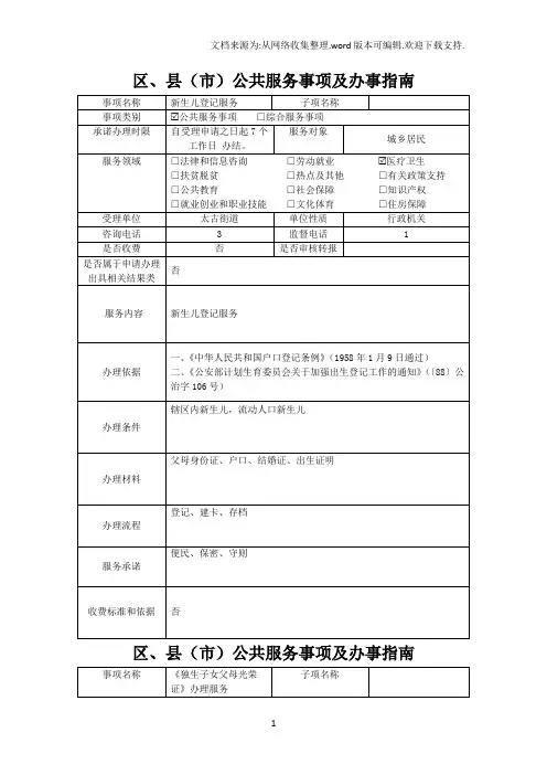 区、县市公共服务事项及办事指南