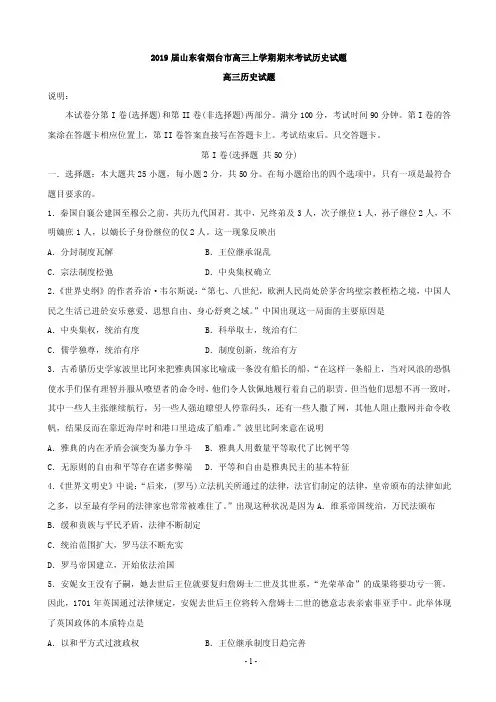 2019届山东省烟台市高三上学期期末考试历史试题(PDF版)