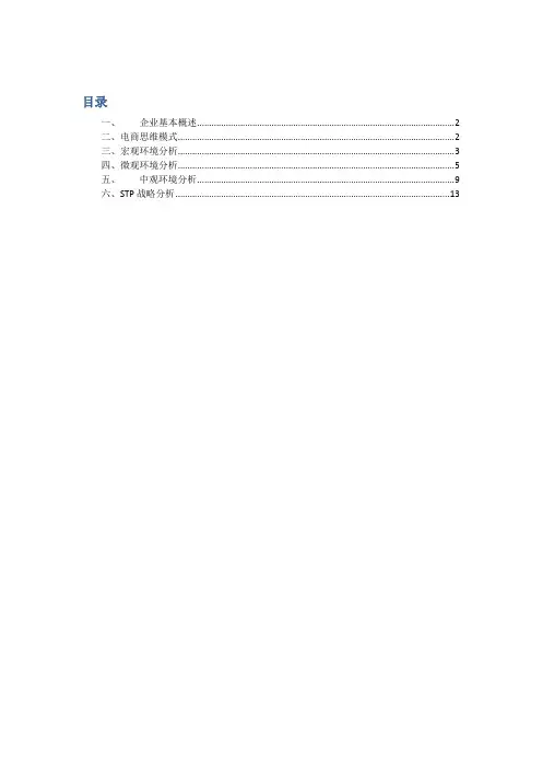 证券论文-华夏基金基本分析