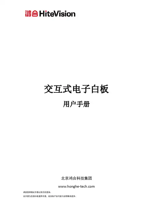 压感交互式电子白板用户操作手册 精品