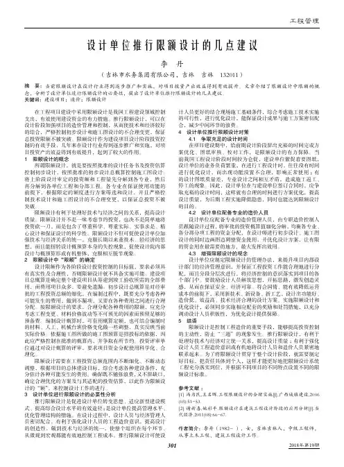 设计单位推行限额设计的几点建议