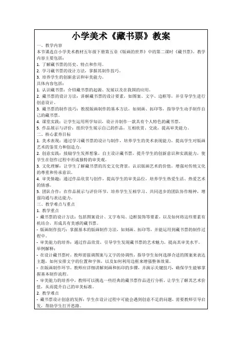 小学美术《藏书票》教案