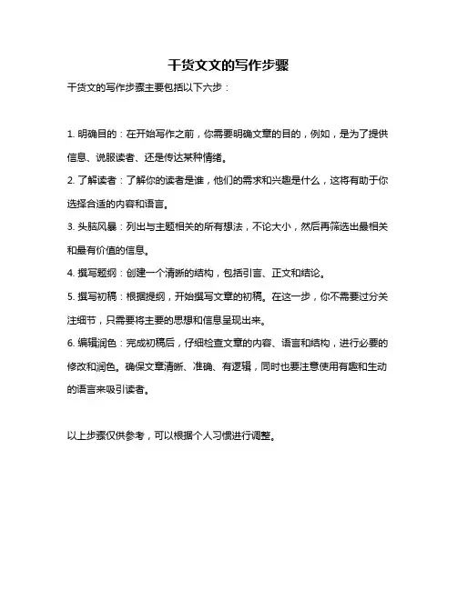 干货文文的写作步骤