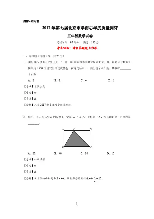 2015年年测五年级数学试卷解析