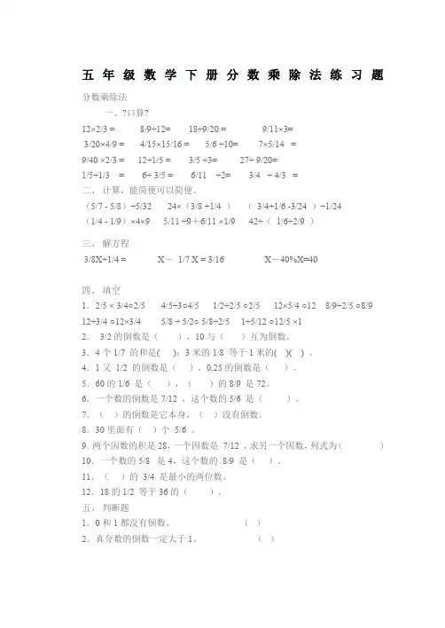 五年级数学下册分数乘除法练习题