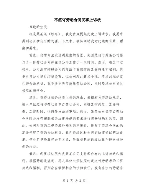 不签订劳动合同民事上诉状