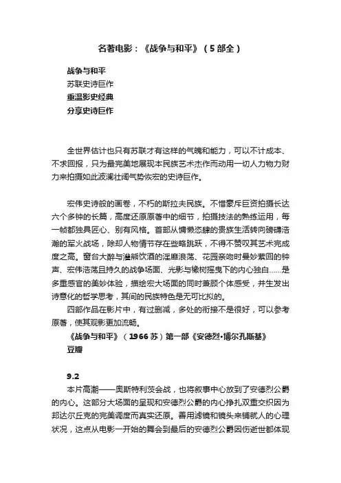名著电影：《战争与和平》（5部全）