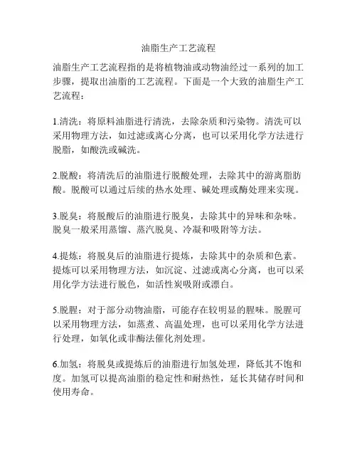 油脂生产工艺流程