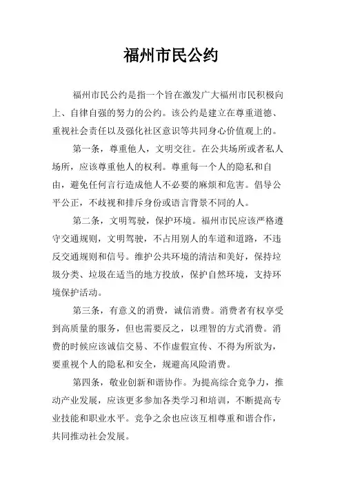 福州市民公约