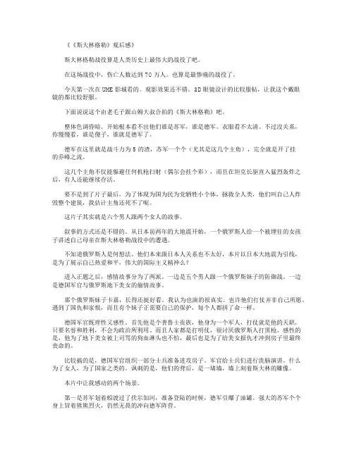 《斯大林格勒》观后感_电影观后感