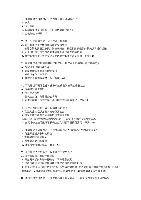 2024年中级会计考试会计实务题目
