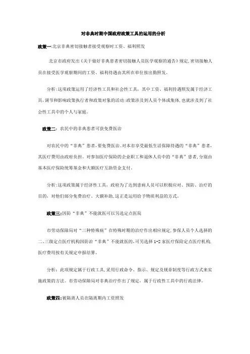 非典时期政策运用