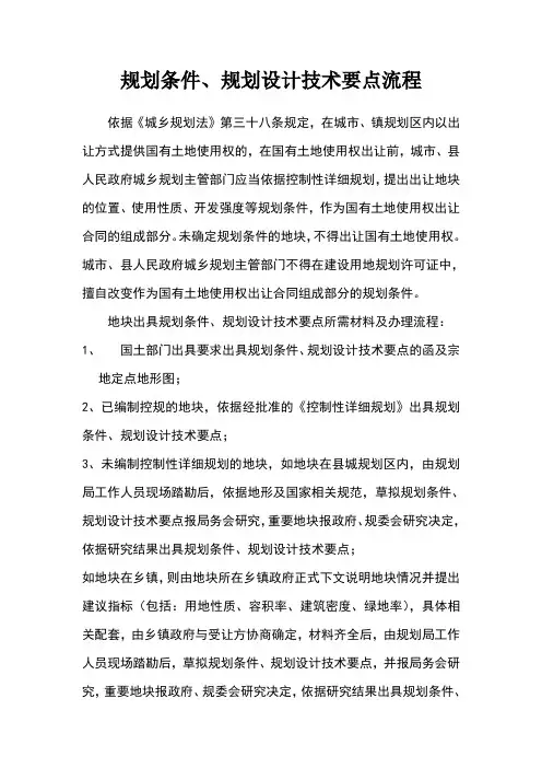 规划条件出具流程