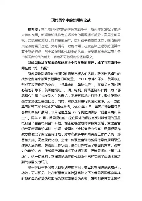 现代战争中的新闻舆论战