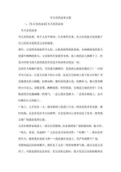 冬天里的故事5篇