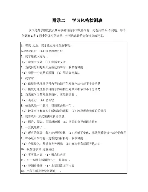 学习风格量表及评分