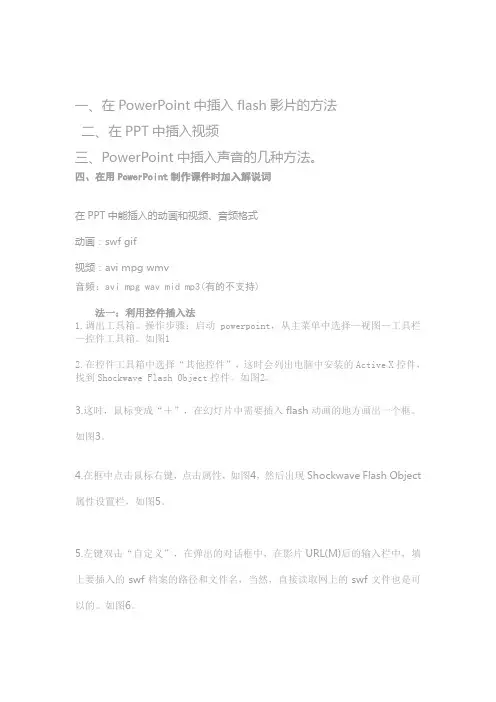 如何在PPT中插入动画、视频、音频、解说等