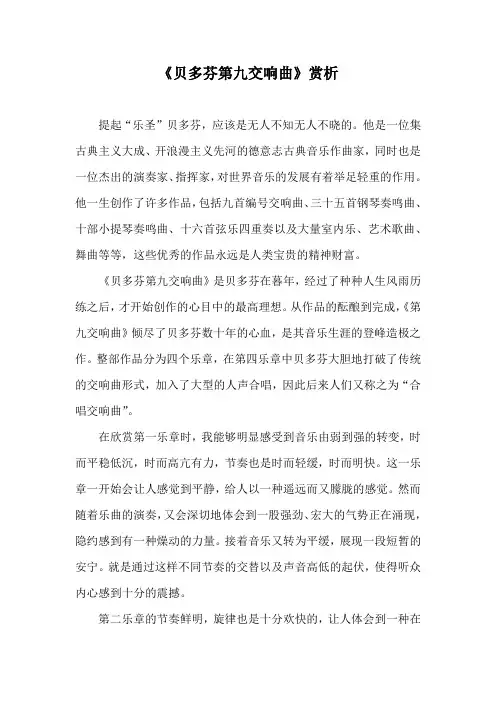 贝多芬第九交响曲赏析