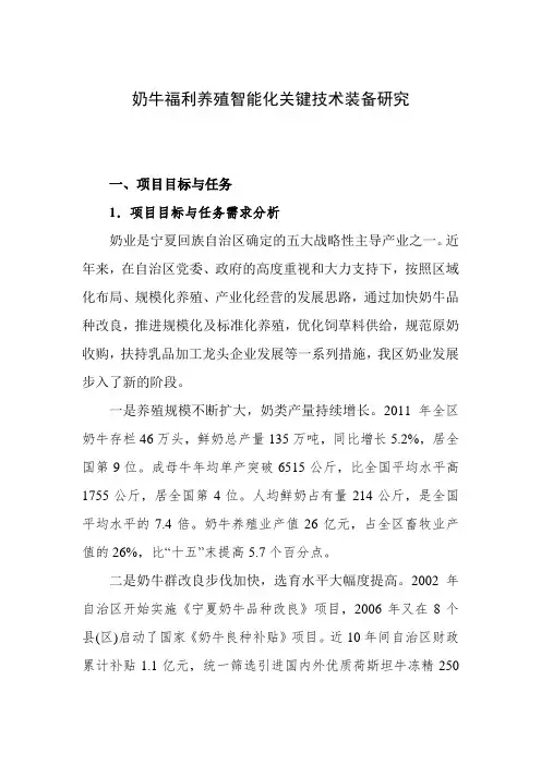 奶牛福利养殖智能化关键技术装备研究