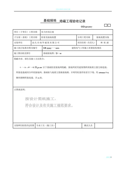 防雷接地  隐蔽工程验收记录