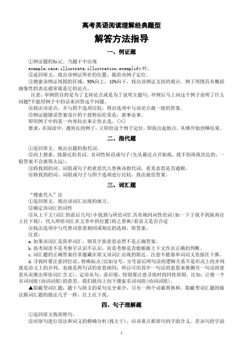 高中英语高考阅读理解经典题型解答方法指导(共9种)