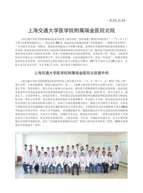上海交通大学医学院附属瑞金医院北院