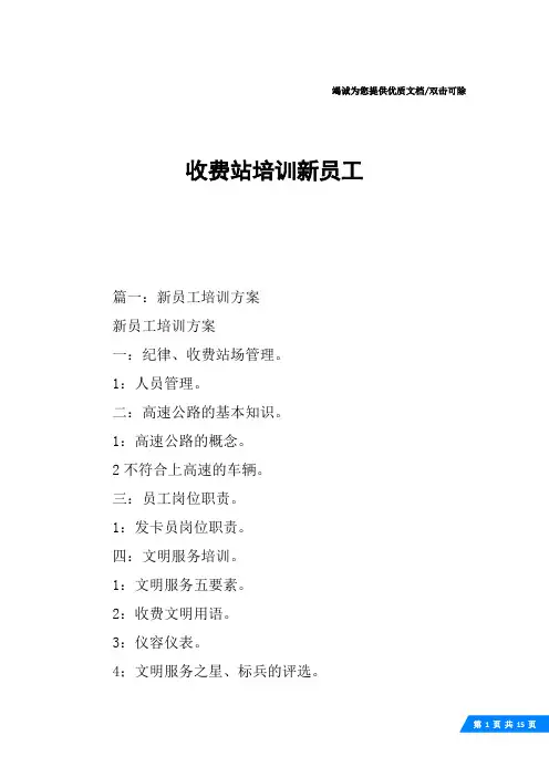 收费站培训新员工