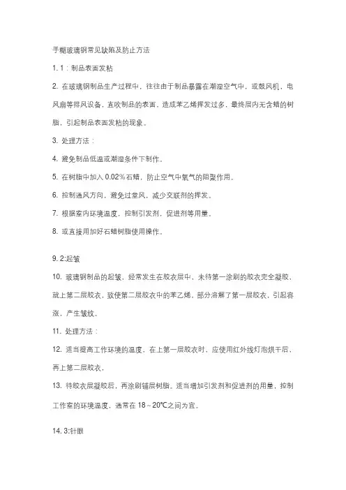 手糊玻璃钢常见缺陷防止方法