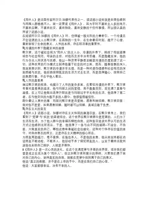 《局外人》·感悟