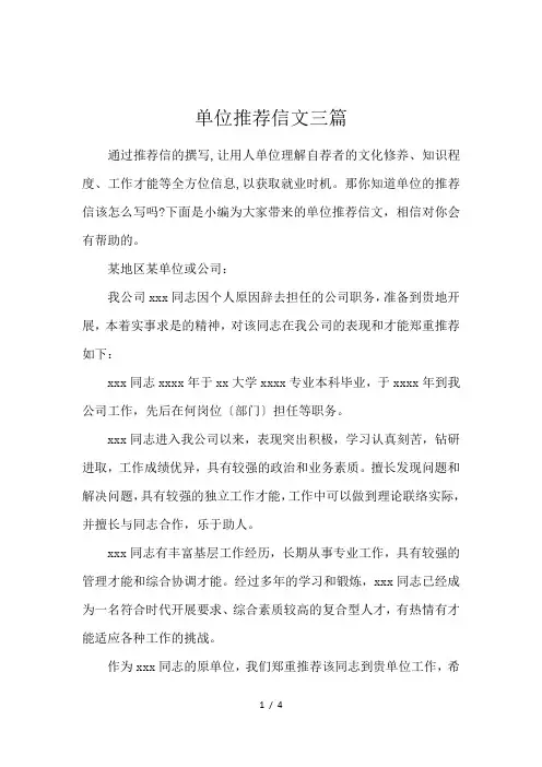单位推荐信文三篇