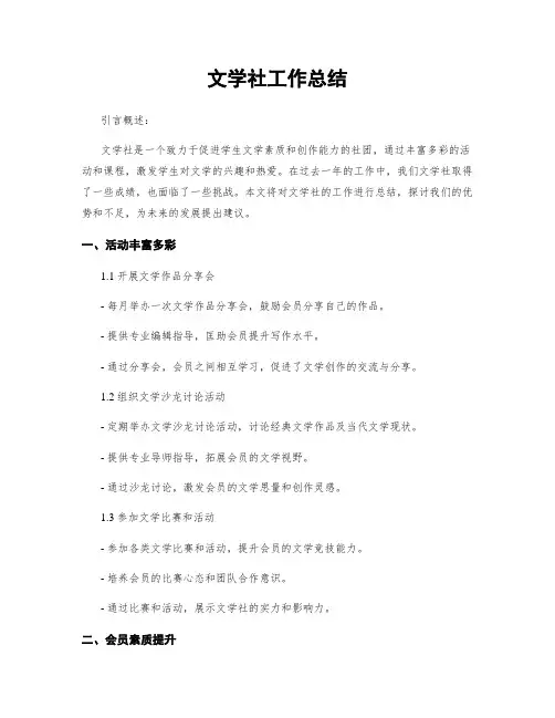 文学社工作总结