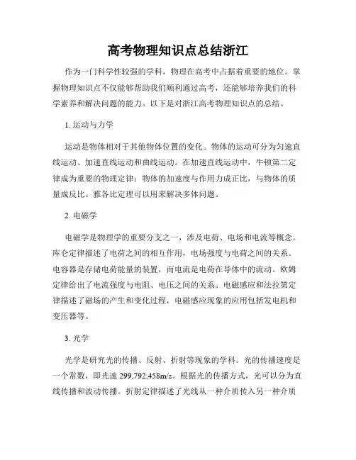 高考物理知识点总结浙江