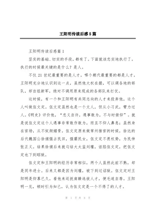 王阳明传读后感5篇