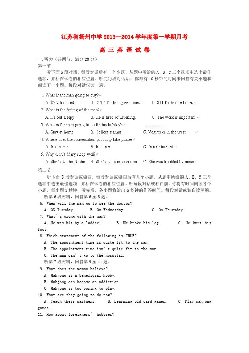扬州市某重点中学高三英语上学期10月月考试题牛津译林版