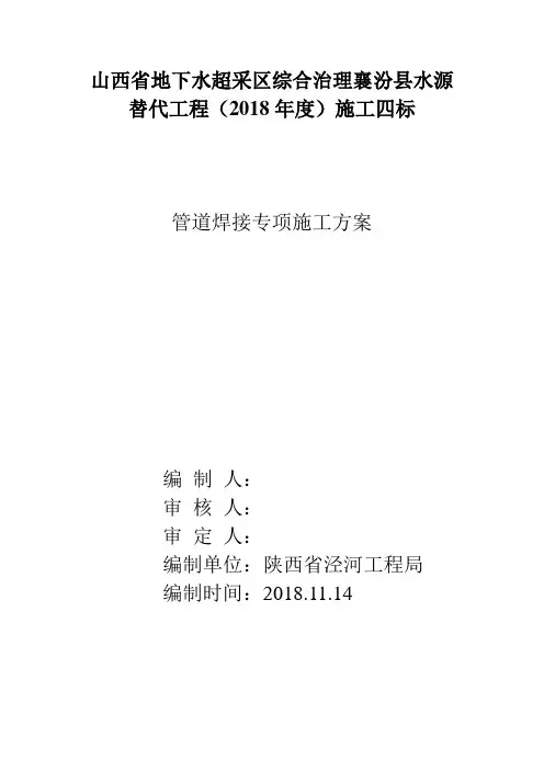 管道焊接专项施工方案