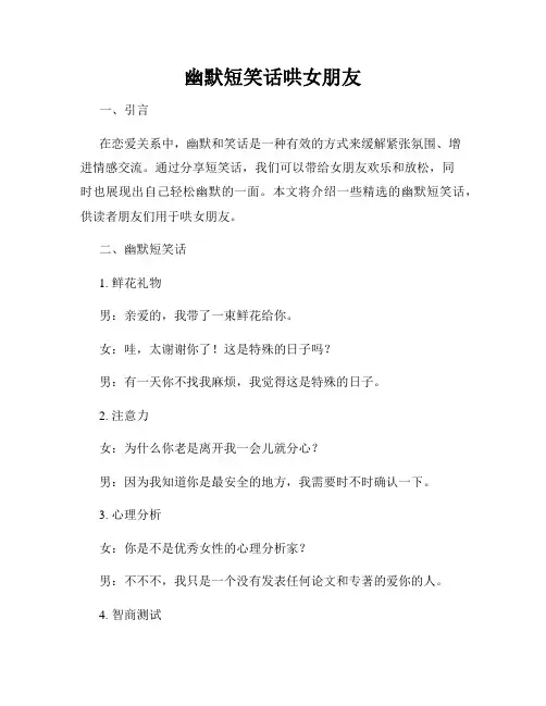幽默短笑话哄女朋友
