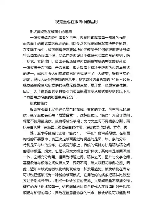 视觉重心在版面中的运用