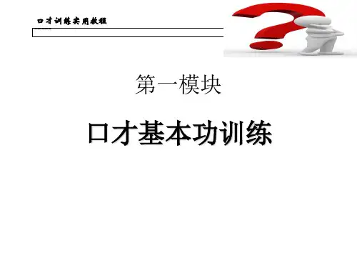 普通话训练 