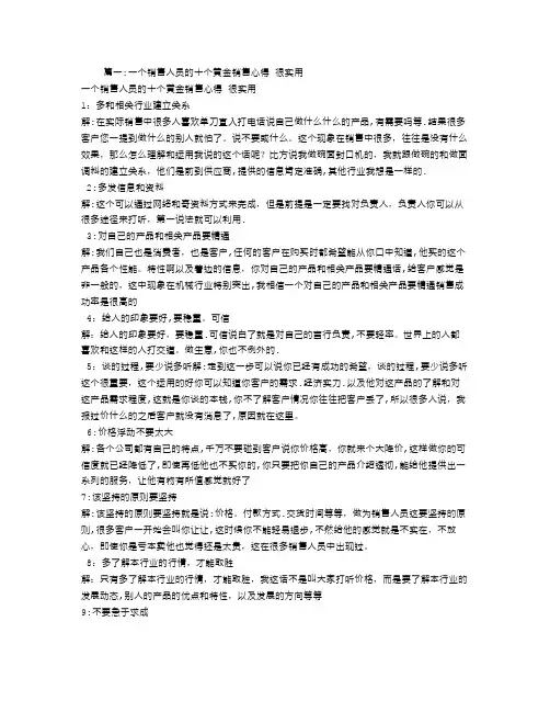 黄金销售工作总结