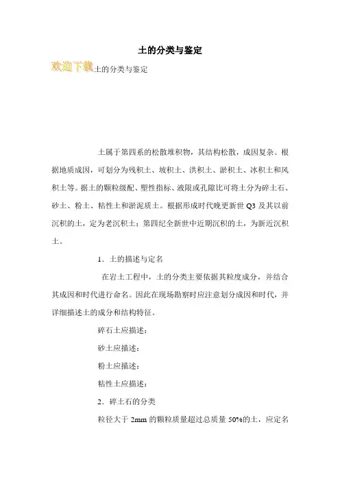 土的分类与鉴定