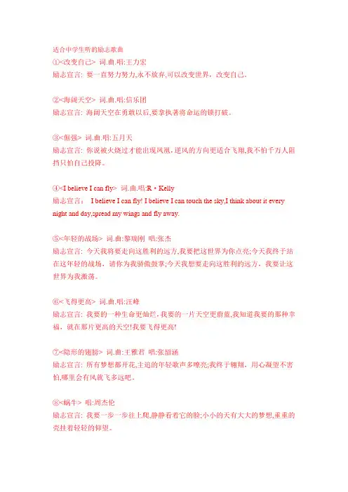 适合中学生听的励志歌曲