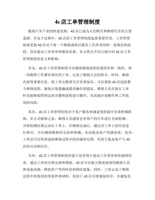 4s店工单管理制度
